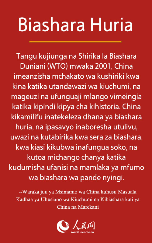 Mapitio?ya haraka?ya waraka?wa?“Msimano?wa?China Juu?ya Masuala?Kadhaa?Katika?Uhusiano?wa?Kiuchumi?na?Kibiashara?wa?China na?Marekani”