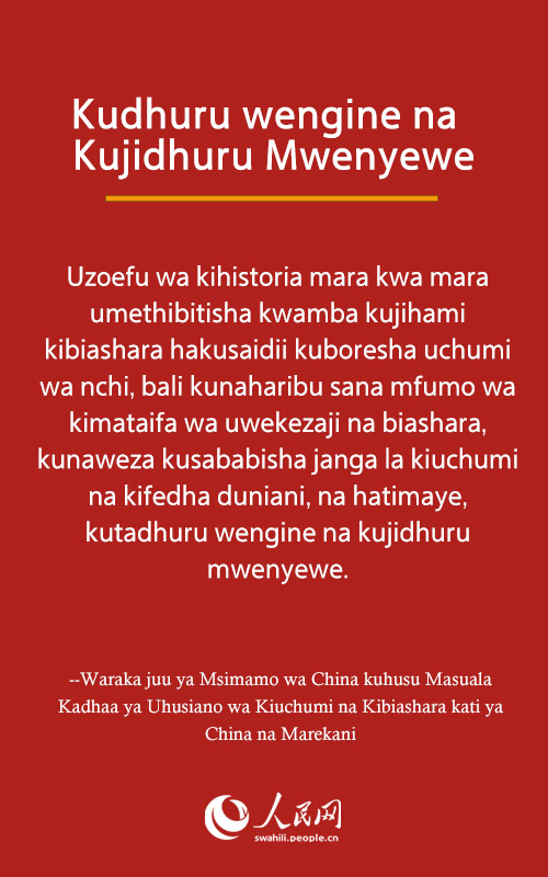 Mapitio?ya haraka?ya waraka?wa?“Msimano?wa?China Juu?ya Masuala?Kadhaa?Katika?Uhusiano?wa?Kiuchumi?na?Kibiashara?wa?China na?Marekani”