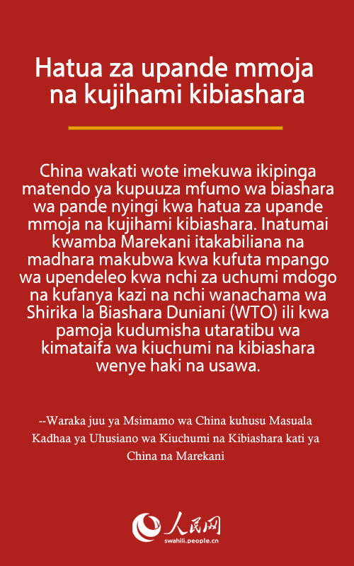 Mapitio?ya haraka?ya waraka?wa?“Msimano?wa?China Juu?ya Masuala?Kadhaa?Katika?Uhusiano?wa?Kiuchumi?na?Kibiashara?wa?China na?Marekani”
