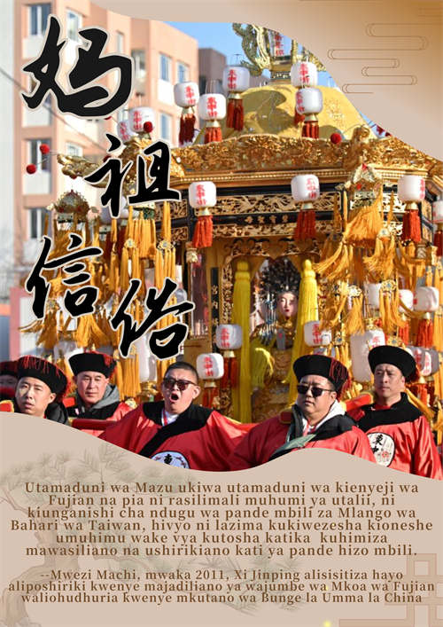 Rais Xi Jinping?atilia maanani uhifadhi wa mali ya urithi wa utamaduni na mazingira ya asili?ya Fujian